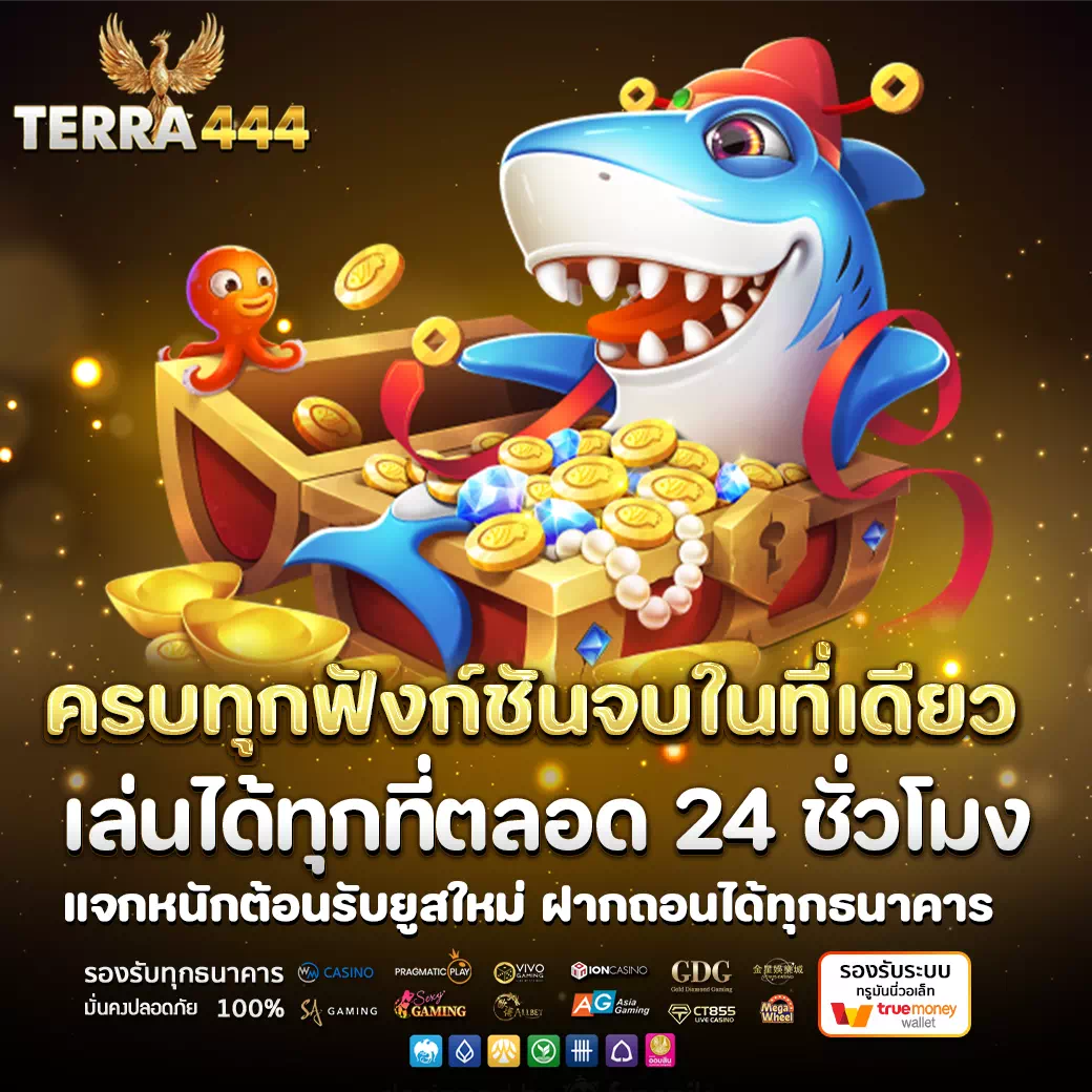 TERRA444 เว็บตรง